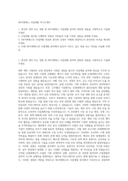 SK이엔에스 사업개발 자기소개서-1