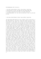 한국지방재정공제회 기획직 자기소개서 (5)-1