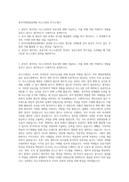 한국지방재정공제회 리스크관리 자기소개서-1