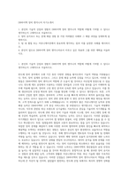DB하이텍 장비 엔지니어 자기소개서-1