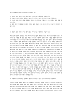 한국지방재정공제회 일반직6급 자기소개서 (4)-1