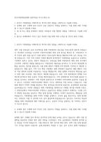 한국지방재정공제회 일반직6급 자기소개서 (5)-1