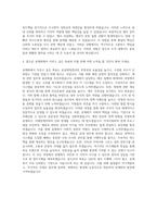 한국지방재정공제회 일반직6급 자기소개서 (5)-3
