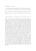 수협중앙회 일반사무 자기소개서 (2)-1