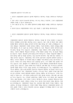 수협중앙회 일반사무 자기소개서 (4)-1