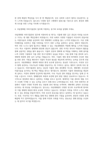 국립생태원 야외식물관리 자기소개서-3