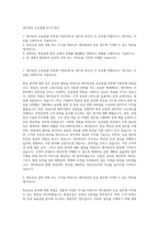제주항공 운송총괄 자기소개서-1