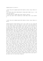 수협중앙회 일반사무 자기소개서 (7)-1