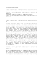 수협중앙회 일반사무 자기소개서 (9)-1