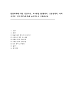 2025 특수교육학개론 출석) 발달지체에 대한 진단기준, 교수방법 (신변처리, 운동성영역, 사회성영역, 인지영역)에 대해 논리적으로 기술하시오-1