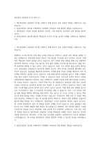 제주항공 운항관리 자기소개서 (1)-1