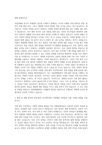 국립생태원 연구직-국제협력 자기소개서-2