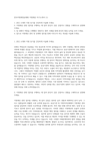한국지방재정공제회 지방재산 자기소개서 (1)-1