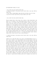 한국지방재정공제회 지방재산 자기소개서-1