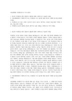 국립생태원 자연환경조사 자기소개서-1