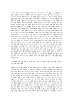 국립생태원 자연환경조사 자기소개서-2