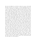 국립생태원 충남서천 생태통로 및 로드킬 자기소개서-3