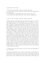 수호경비시스템 기계직 자기소개서-1