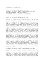 국립생태원_관리직-식물관리 자기소개서-1