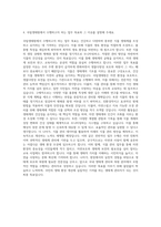 국립생태원_관리직-식물관리 자기소개서-3