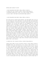 제주항공 일반직 운항안전 자기소개서-1