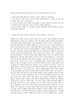 한국지식재산보호원 국내 위조상품 단속지원 사업 시스템 운영·관리 자기소개서-1