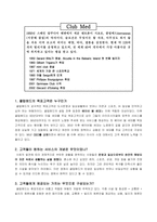 [서비스경영] 클럽메드 사례-1