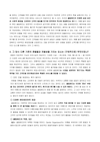 [서비스경영] 클럽메드 사례-2