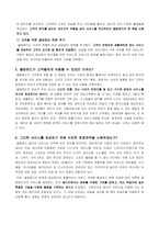 [서비스경영] 클럽메드 사례-3