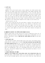 [서비스경영] 클럽메드 사례-5