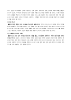 [서비스경영] 클럽메드 사례-6