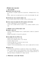 특허청 사례를 통한 BSC(균형성과표)-4
