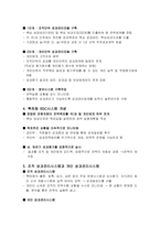 특허청 사례를 통한 BSC(균형성과표)-5