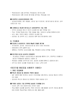 특허청 사례를 통한 BSC(균형성과표)-7