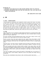 [노동법] 파견근로자-6