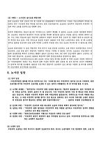 [노동법] 파견근로자-7