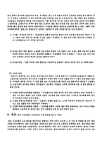 [노동법] 파견근로자-8