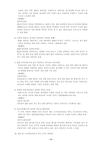 [마케팅전략] `미샤`의 마케팅 사례-6