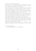 [마케팅전략] `미샤`의 마케팅 사례-17
