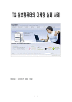 TG삼보의 마케팅 실패 사례-1