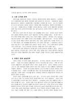 TG삼보의 마케팅 실패 사례-16
