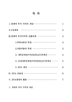 경제적부가가치(EVA)-2