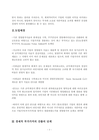 경제적부가가치(EVA)-4