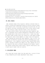 경제적부가가치(EVA)-8