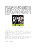 [마케팅전략] 스포츠마케팅-11