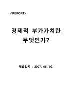 경제적부가가치 EVA에 대해서-1