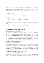 경제적부가가치 EVA에 대해서-6