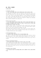 [서비스경영론] 삼성전자 서비스 센터-7