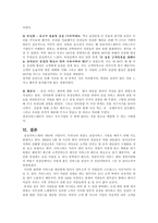 [서비스경영론] 삼성전자 서비스 센터-14