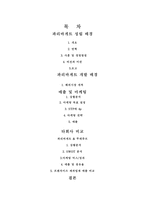 파리바게트 레포트-2